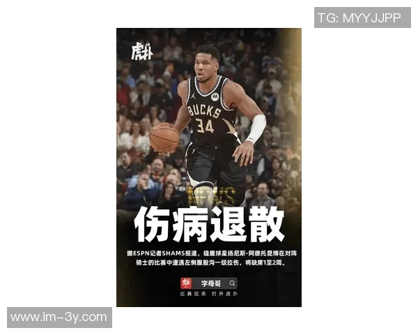 字母哥回忆受伤时刻如遭重击却发现四周无人感慨不已 字母哥回忆受伤时刻如遭重击却发现四周无人感慨不已